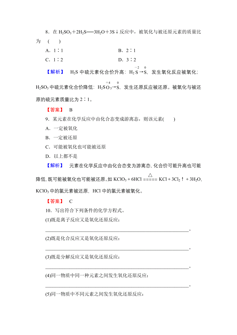 2016-2017学年高中化学鲁科版必修1学业分层测评11 氧化还原反应 WORD版含解析.doc_第3页