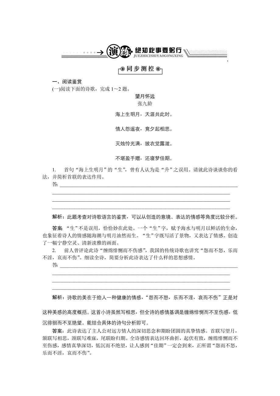 《优化方案》2015-2016学年高二语文粤教版选修《唐诗宋词元曲选读》 即景抒情诗四首 优化演练 WORD版含解析.doc_第1页