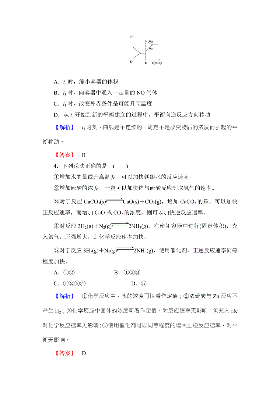 2016-2017学年高中化学鲁教版选修4学业分层测评：章末综合测评2 WORD版含解析.doc_第2页