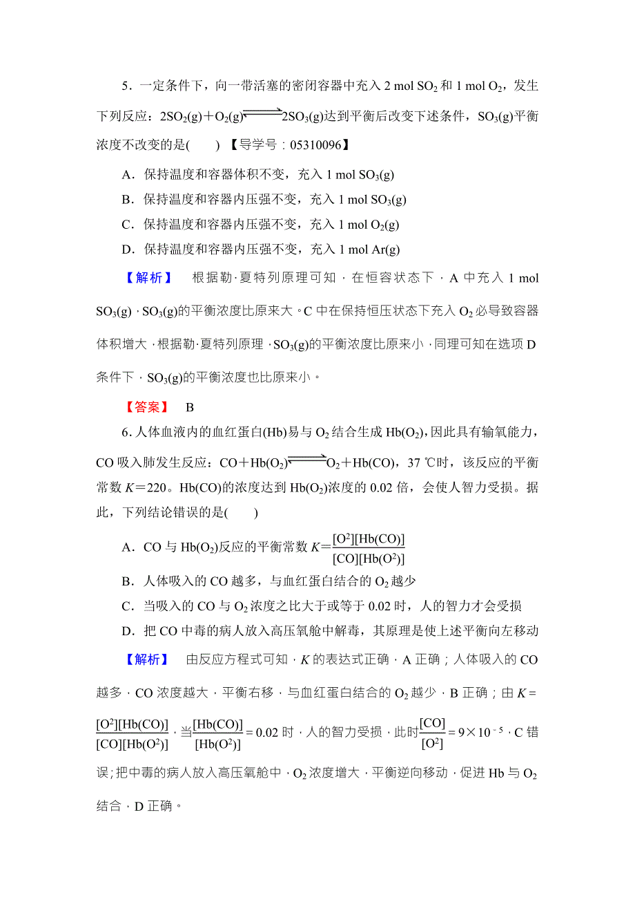 2016-2017学年高中化学鲁教版选修4学业分层测评：章末综合测评2 WORD版含解析.doc_第3页