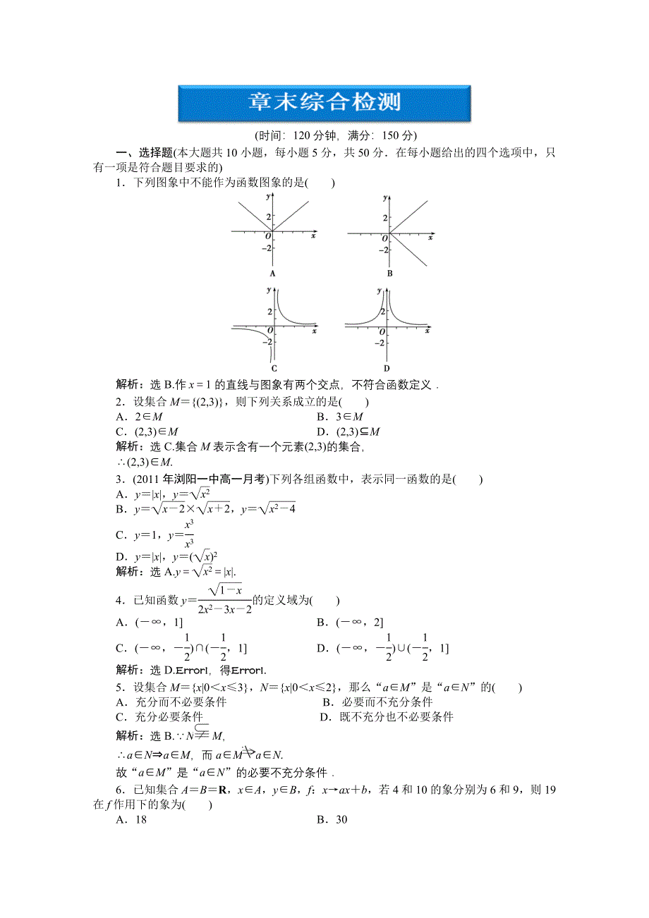 2012【优化方案】精品练：数学湘教版必修1第1章章末综合检测.doc_第1页