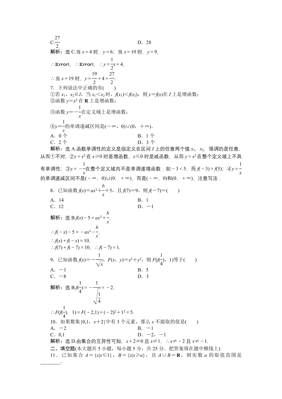 2012【优化方案】精品练：数学湘教版必修1第1章章末综合检测.doc_第2页