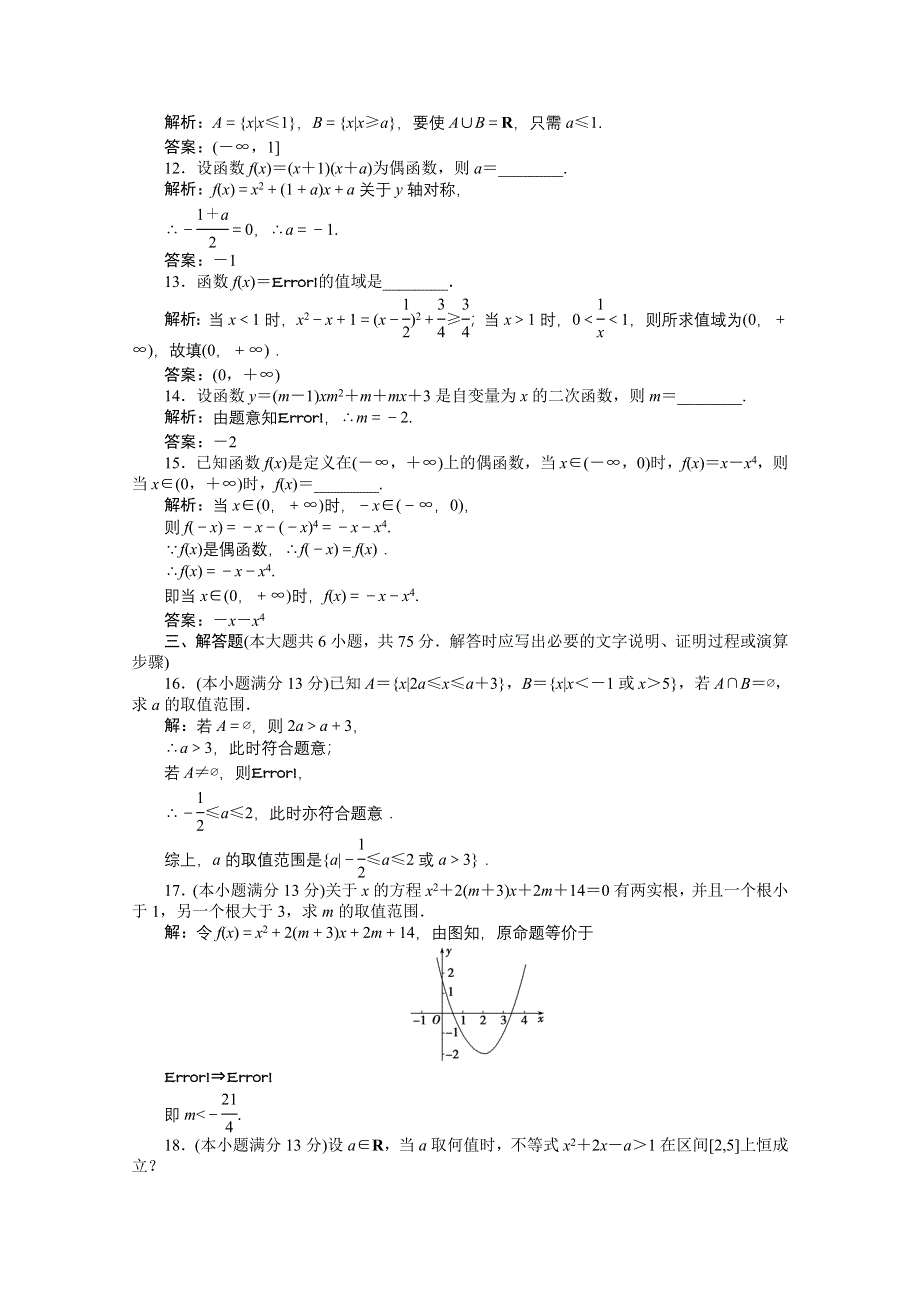 2012【优化方案】精品练：数学湘教版必修1第1章章末综合检测.doc_第3页