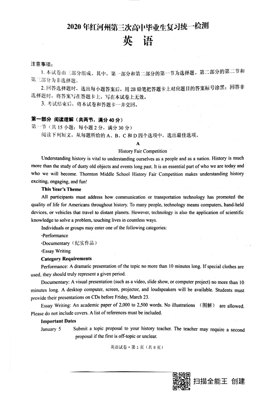 云南省红河州2020届高三英语第三次复习统一检测试题（PDF）.pdf_第1页