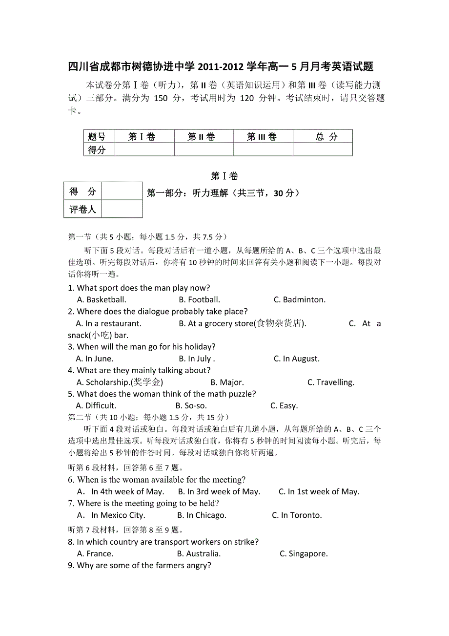 四川省成都市树德协进中学2011-2012学年高一5月月考英语试题.doc_第1页