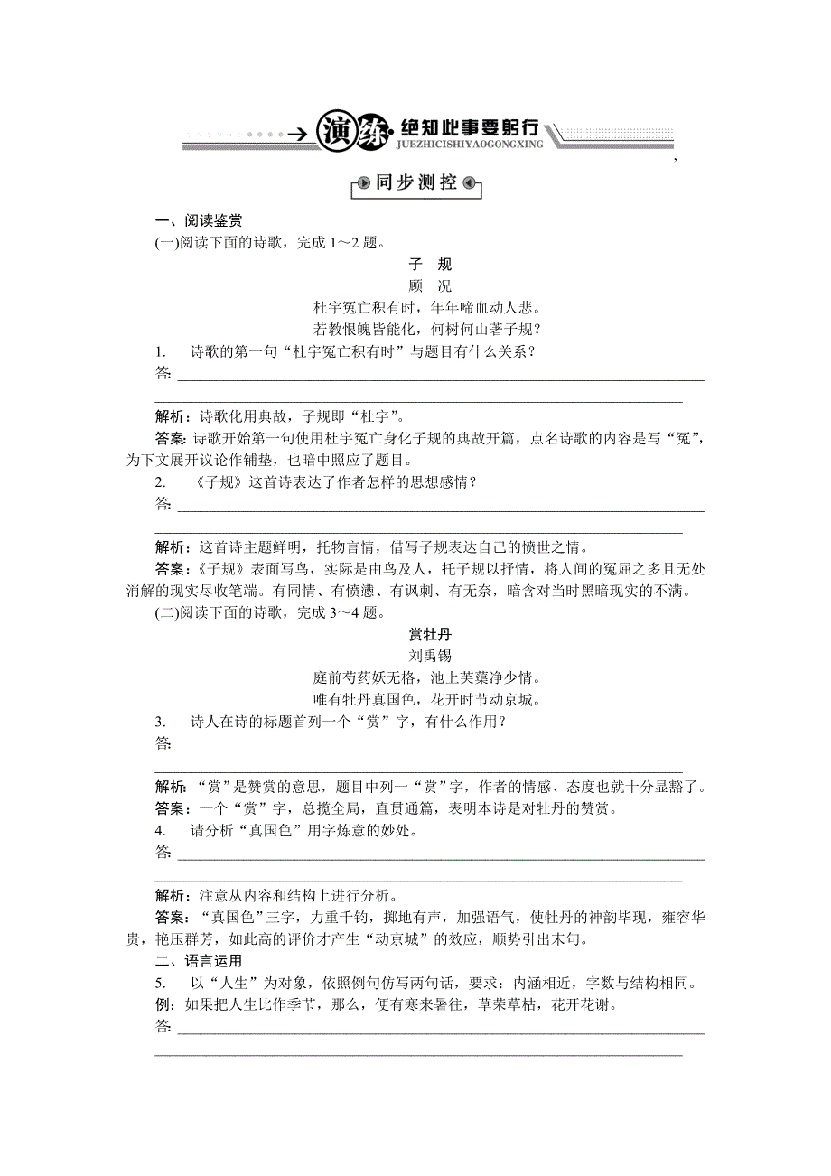 《优化方案》2015-2016学年高二语文粤教版选修《唐诗宋词元曲选读》咏物诗四首 练习 WORD版含解析.doc_第1页