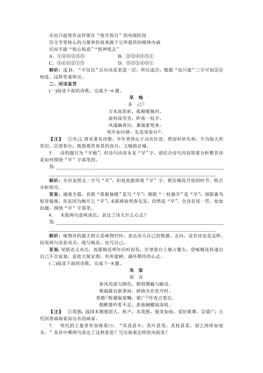 《优化方案》2015-2016学年高二语文粤教版选修《唐诗宋词元曲选读》咏物诗四首 练习 WORD版含解析.doc_第3页