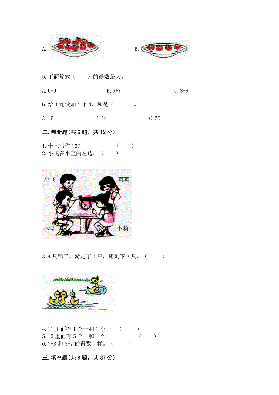 人教版一年级上册数学 期末测试卷及答案.docx_第2页