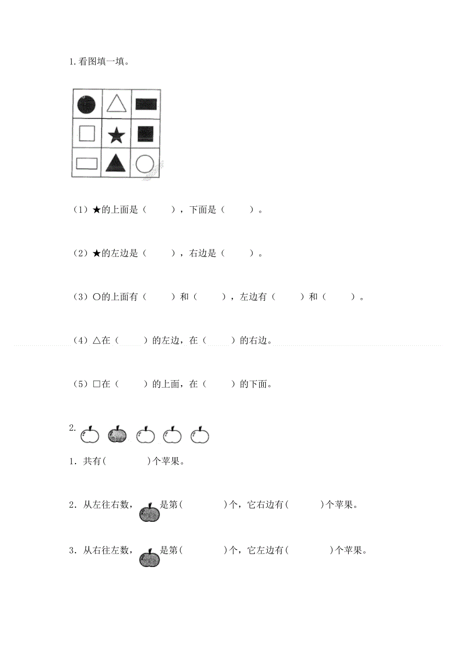 人教版一年级上册数学 期末测试卷及答案.docx_第3页