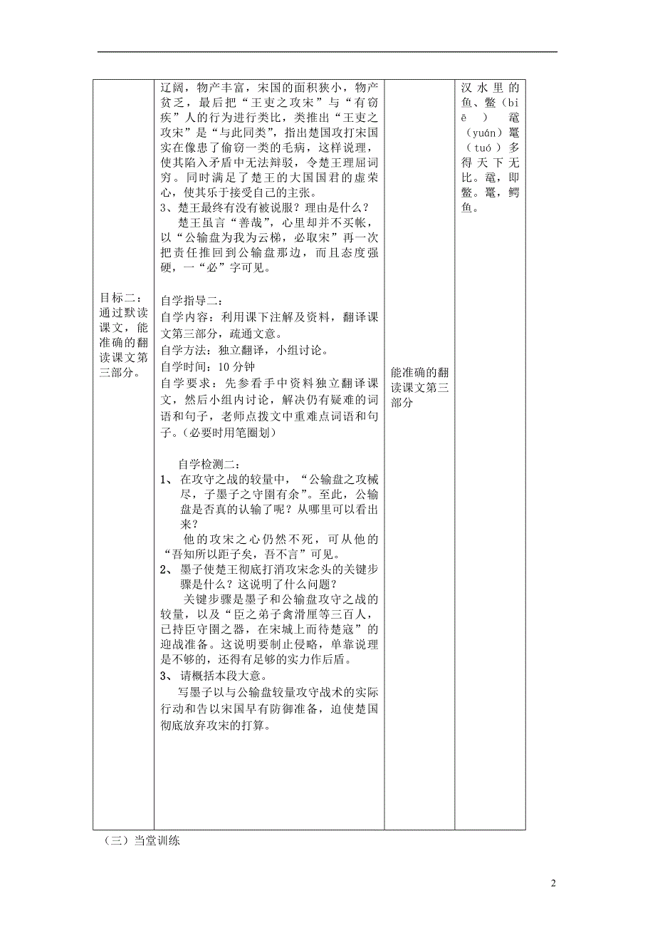 九年级语文下册17公输第2课时教学案无答案新版新人教版.docx_第2页