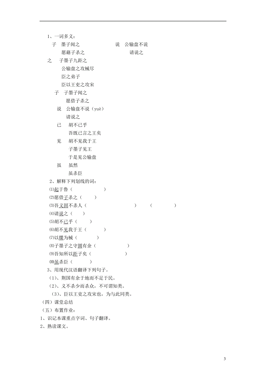 九年级语文下册17公输第2课时教学案无答案新版新人教版.docx_第3页