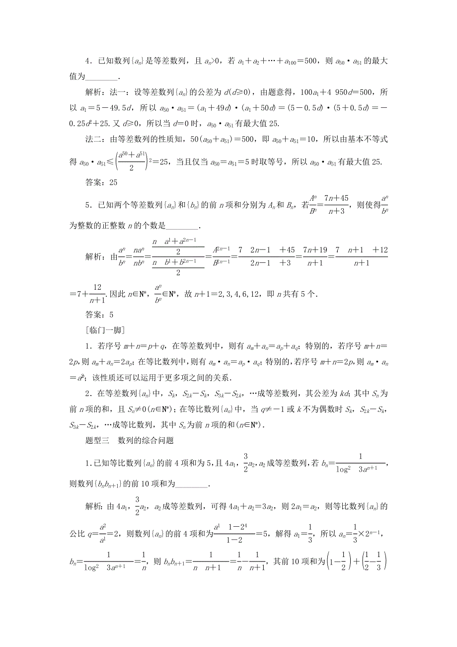 2020届高考数学（江苏专用）二轮复习专项强化练（九）数列 WORD版含答案.doc_第3页