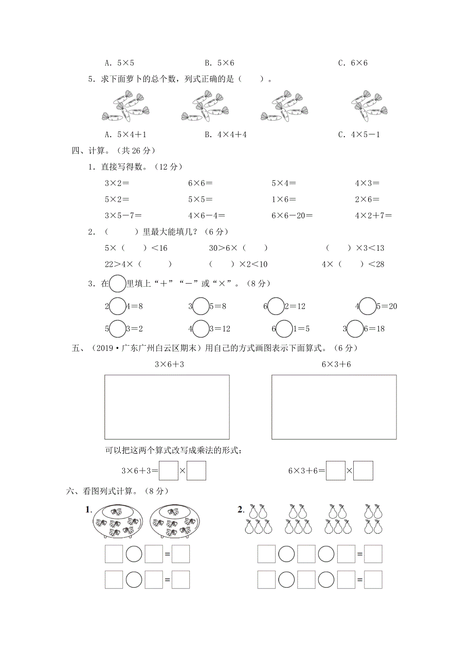 二年级数学上册 第4单元综合检测卷 新人教版.doc_第2页