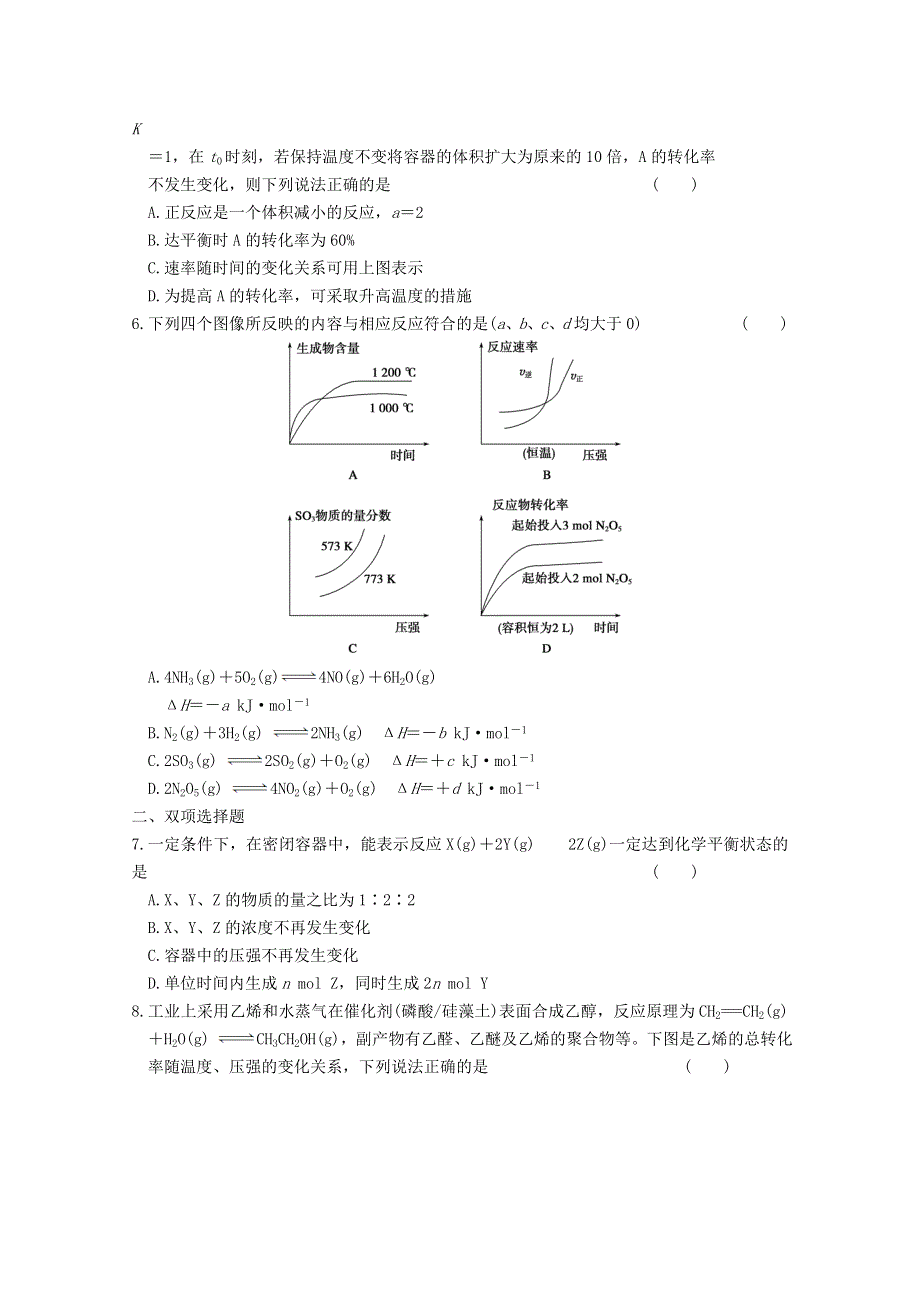 2013届高考考前：训练8　化学反应速率　化学平衡 WORD版含答案.doc_第2页