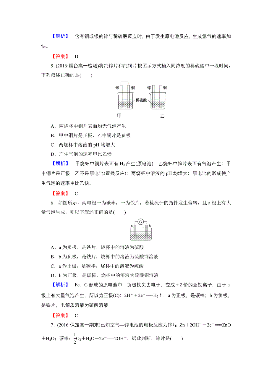 2016-2017学年高中化学鲁科版必修2学业分层测评12 化学反应为人类提供能量 WORD版含解析.doc_第2页