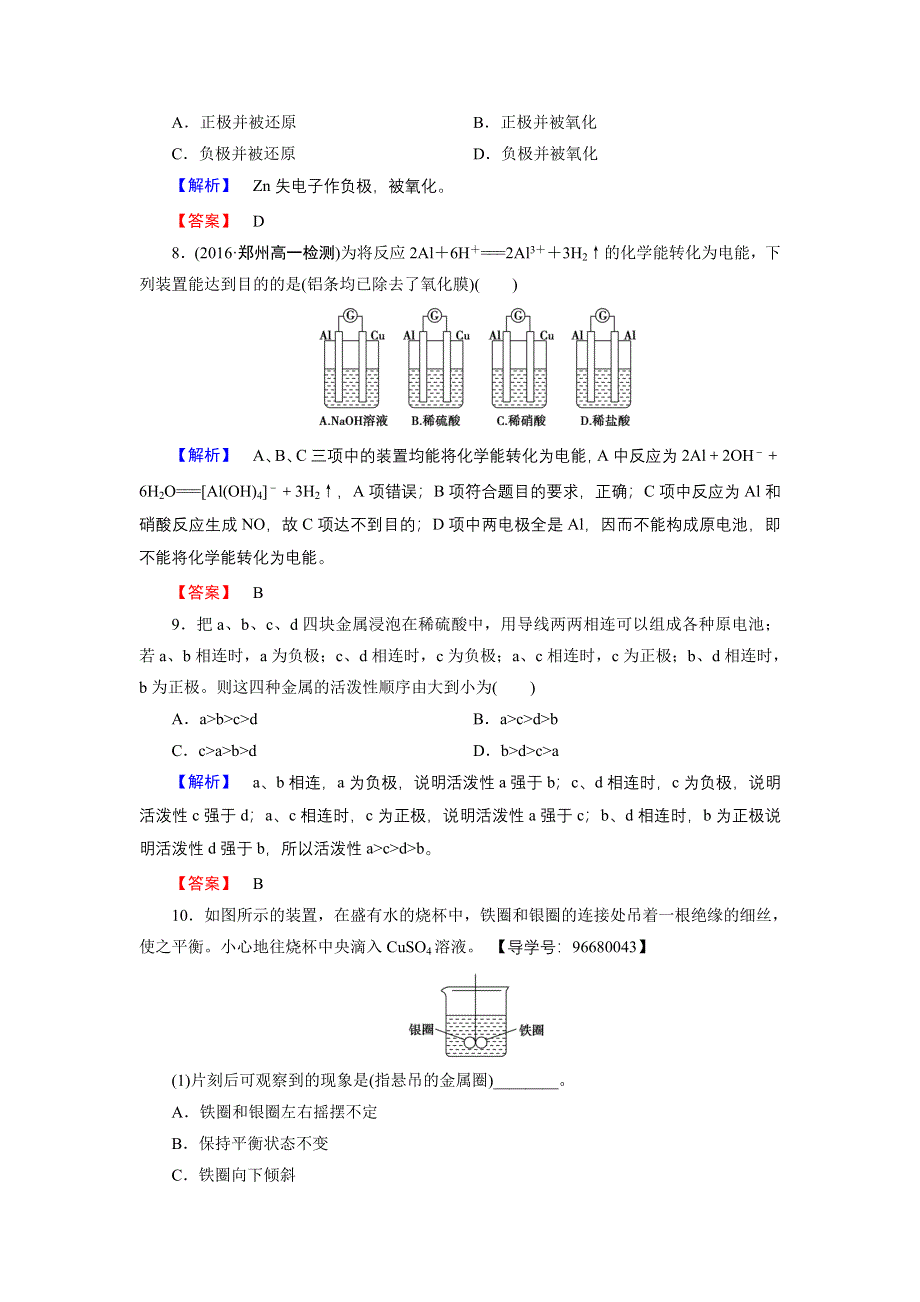 2016-2017学年高中化学鲁科版必修2学业分层测评12 化学反应为人类提供能量 WORD版含解析.doc_第3页