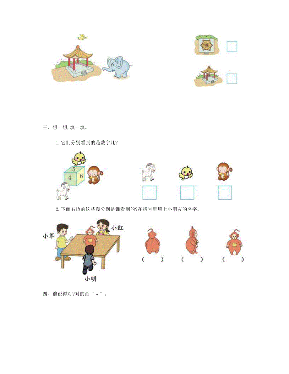 二年级数学上册 第5单元测试卷 新人教版.doc_第2页