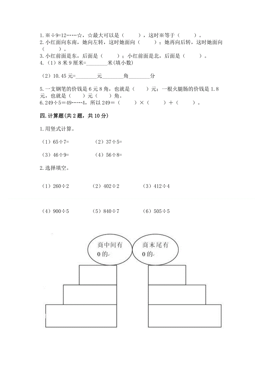 人教版三年级下册数学期末测试卷通用.docx_第2页