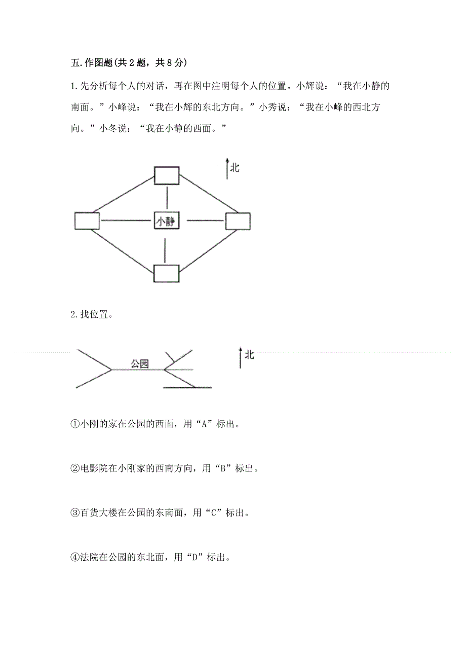 人教版三年级下册数学期末测试卷通用.docx_第3页