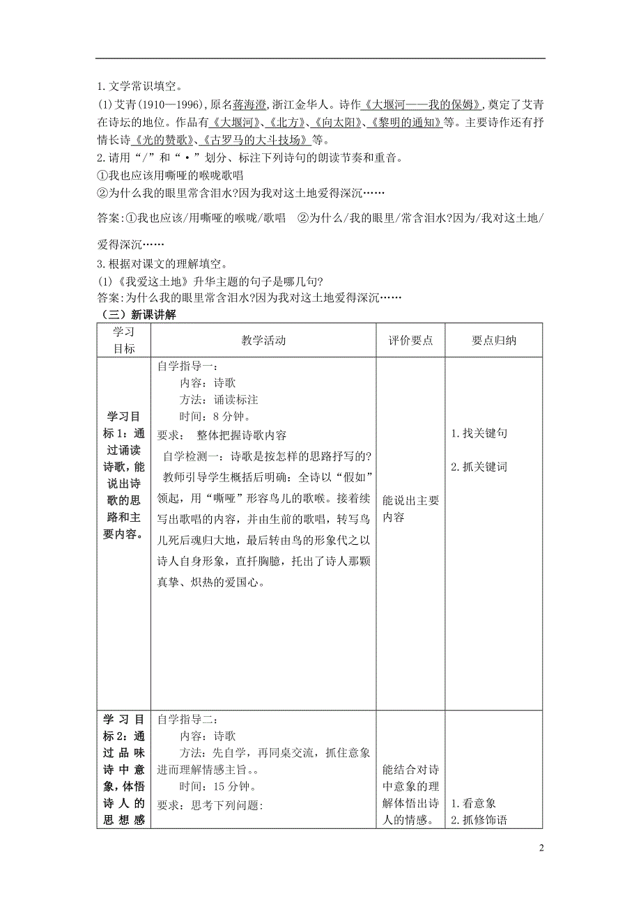 九年级语文下册1诗两首教学案1无答案新版新人教版.docx_第2页