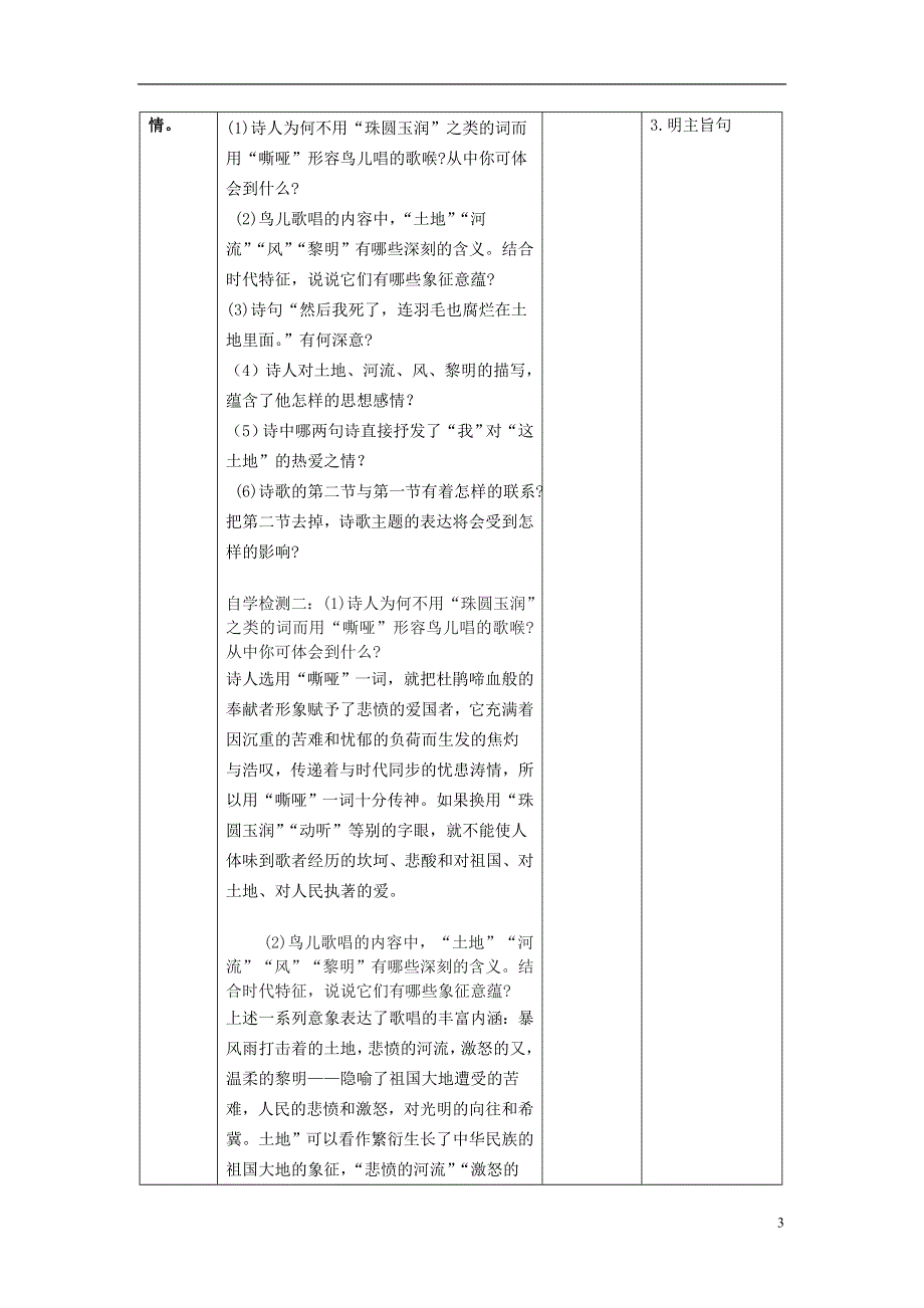 九年级语文下册1诗两首教学案1无答案新版新人教版.docx_第3页