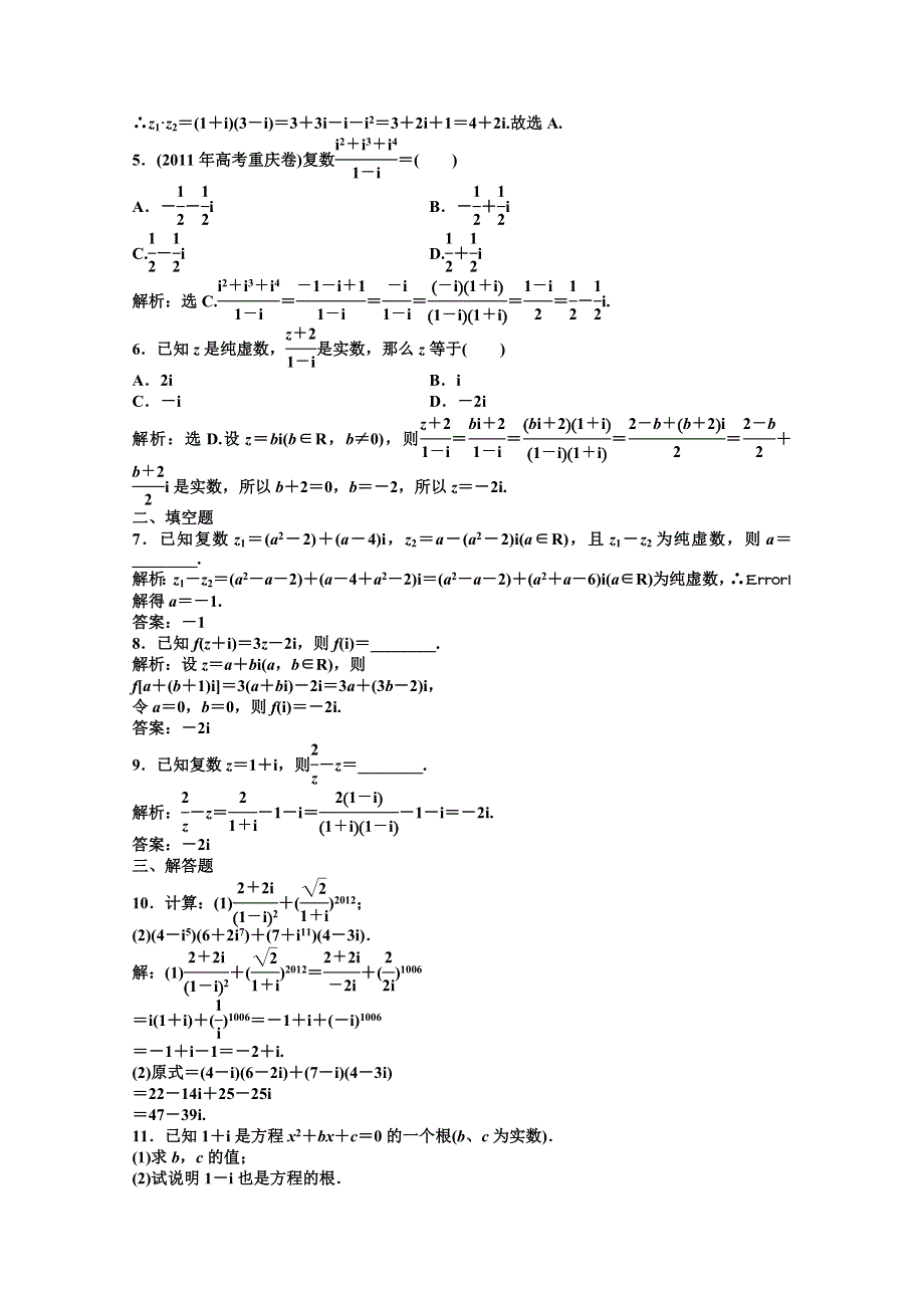 2012【优化方案】精品练：数学湘教版选修1-2第7章7.3知能优化训练.doc_第2页