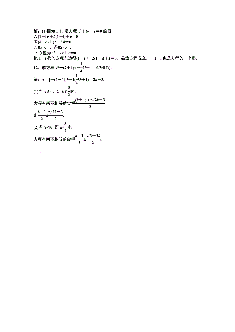 2012【优化方案】精品练：数学湘教版选修1-2第7章7.3知能优化训练.doc_第3页