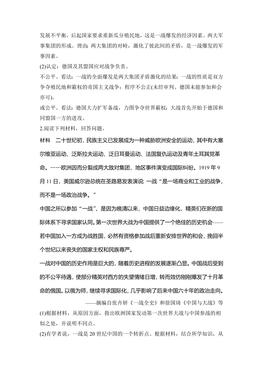 2018年高考历史（人教版）一轮复习对点优化集训：选考二 20世纪的战争与和平 第1讲　基础过关课 WORD版含解析.doc_第2页