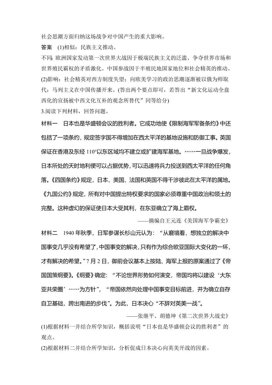 2018年高考历史（人教版）一轮复习对点优化集训：选考二 20世纪的战争与和平 第1讲　基础过关课 WORD版含解析.doc_第3页