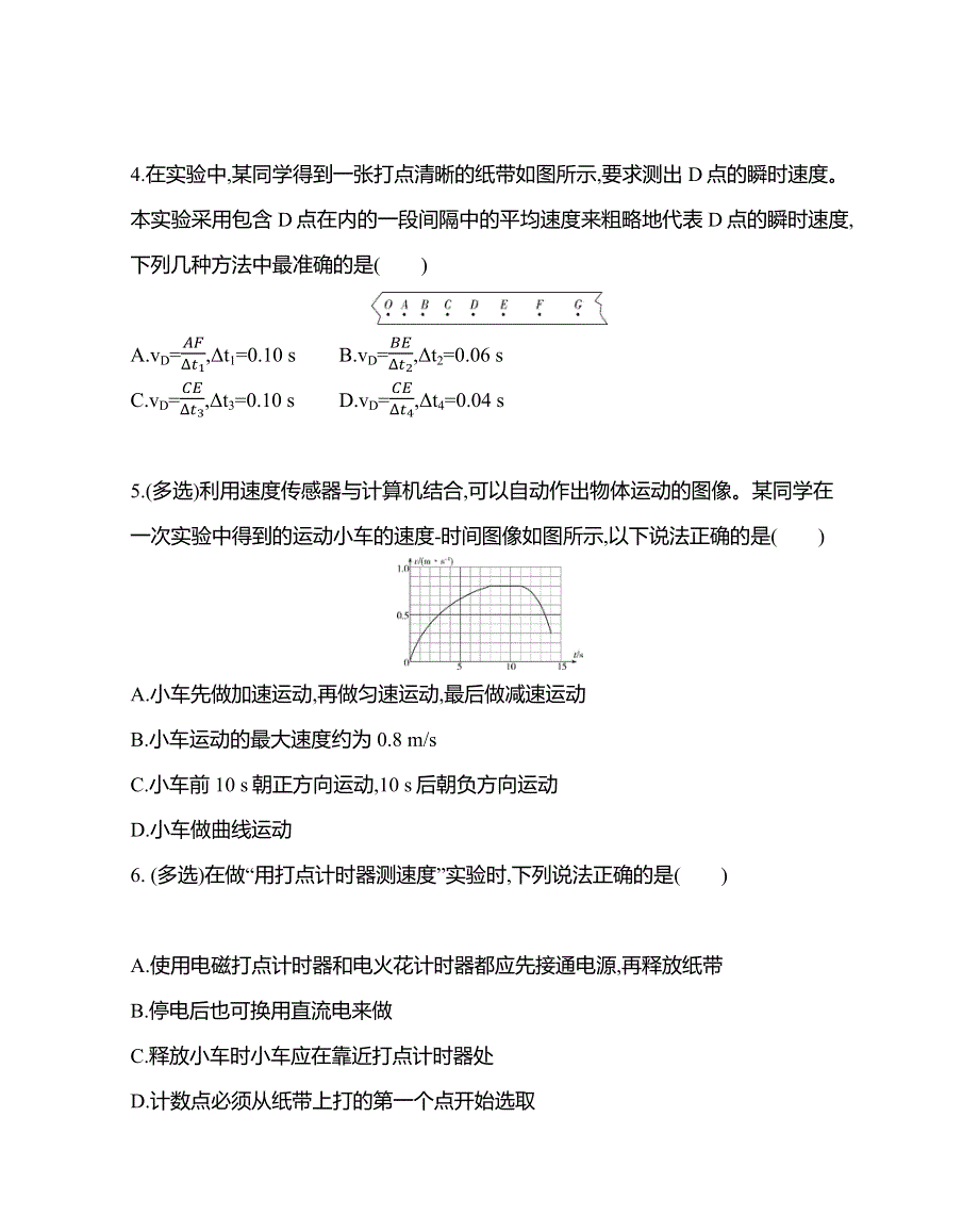 《发布》2022-2023年高中物理人教版（2019）必修一实验：用打点计时器测速度 WORD版.docx_第2页