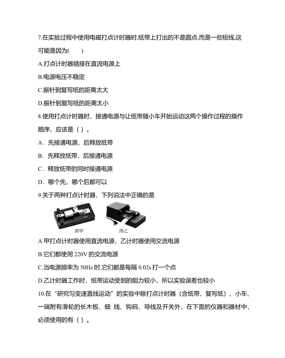 《发布》2022-2023年高中物理人教版（2019）必修一实验：用打点计时器测速度 WORD版.docx_第3页