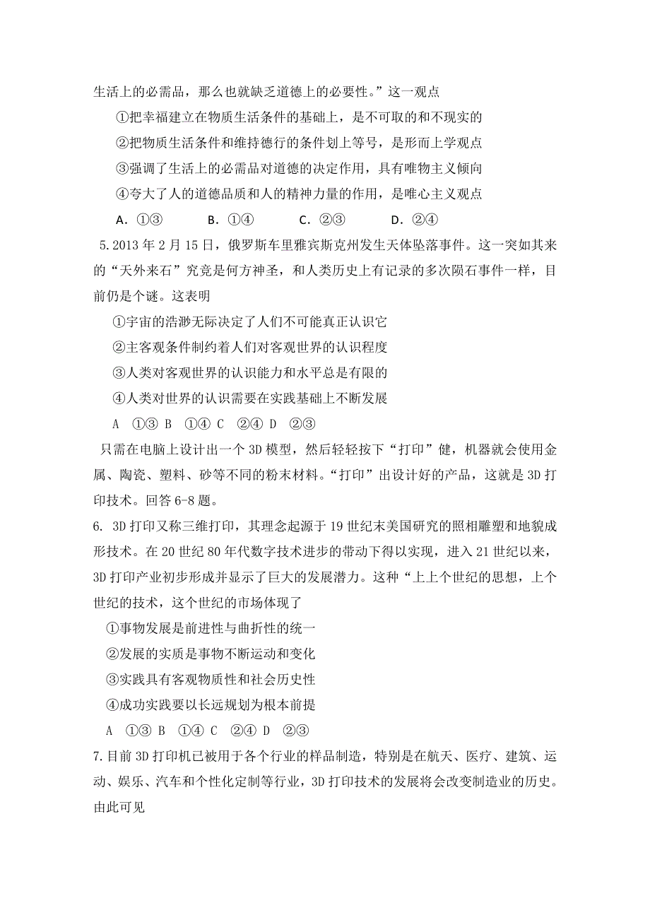 四川省成都市树德协进中学2013-2014学年高二5月阶段性考试 政治 WORD版含答案.doc_第2页