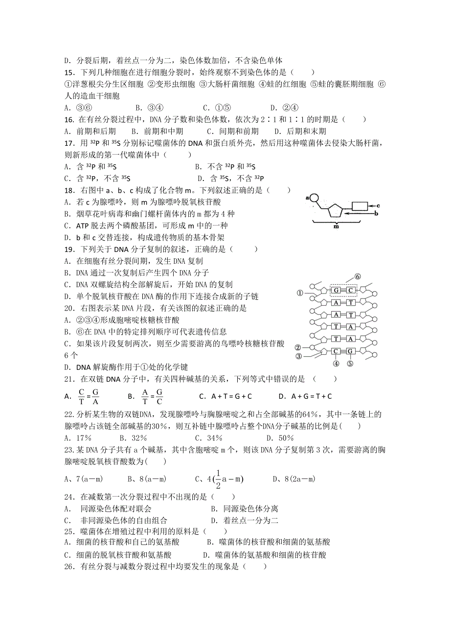 四川省成都市树德协进中学2013-2014学年高一5月阶段性考试 生物 WORD版含答案.doc_第3页