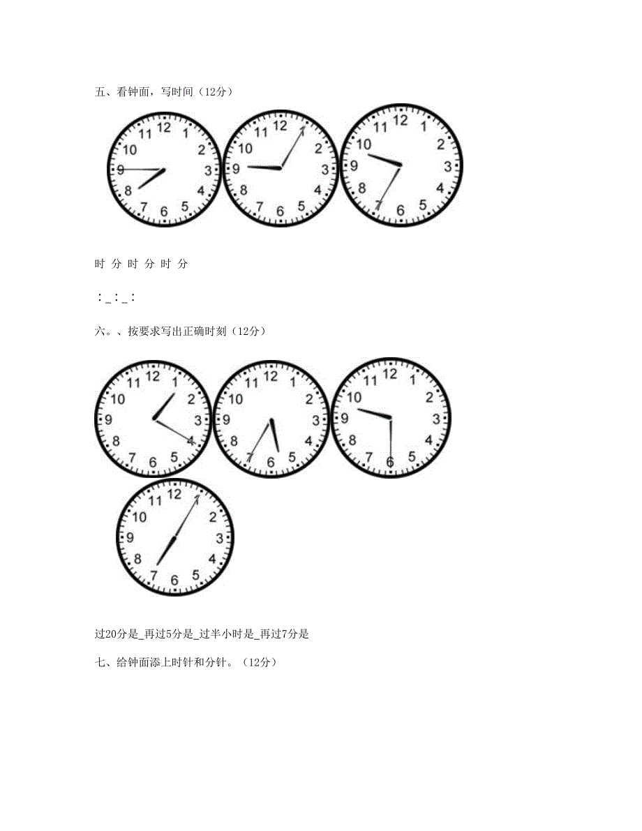 二年级数学上册 第7单元《认识时间》试卷1 新人教版.doc_第3页