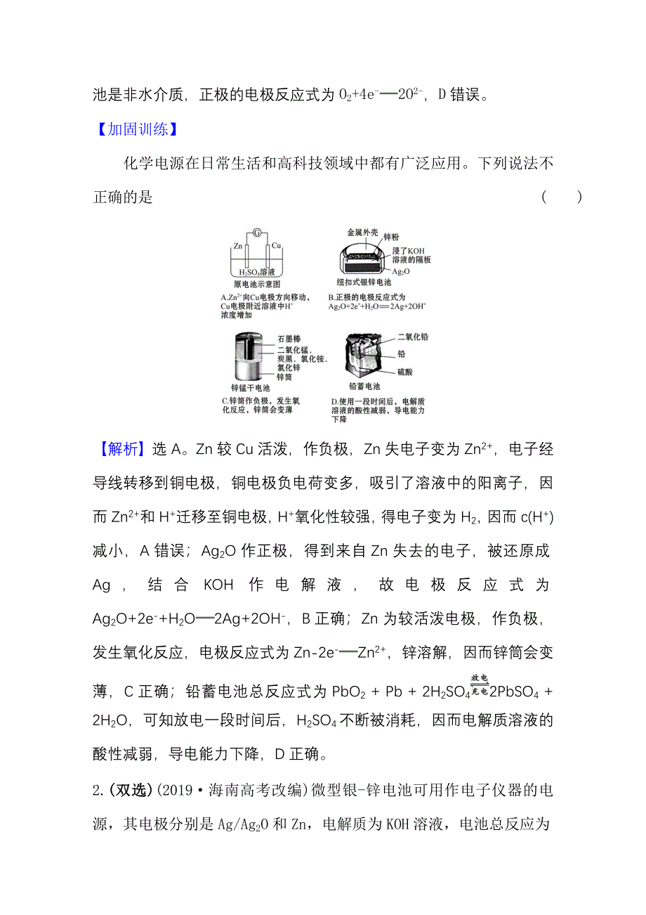 2020-2021学年化学新教材苏教版第二册课时评价 6-3-2 化 学 电 源 WORD版含解析.doc_第2页