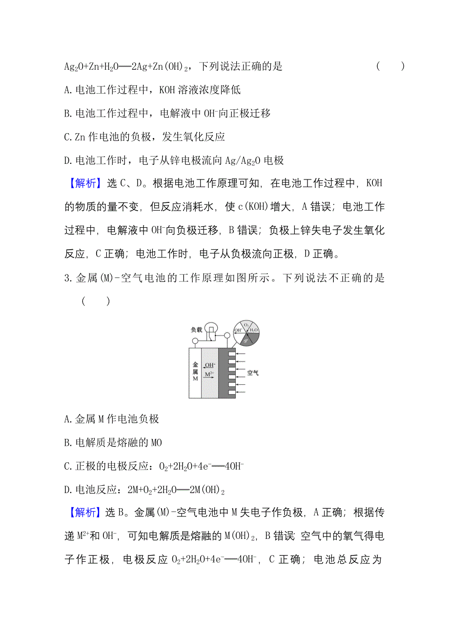 2020-2021学年化学新教材苏教版第二册课时评价 6-3-2 化 学 电 源 WORD版含解析.doc_第3页