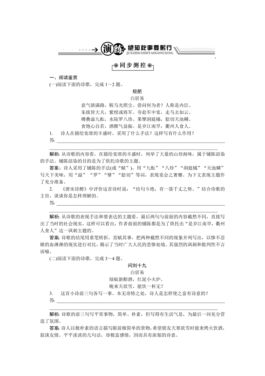 《优化方案》2015-2016学年高二语文粤教版选修《唐诗宋词元曲选读》白居易诗四首 练习 WORD版含解析.doc_第1页