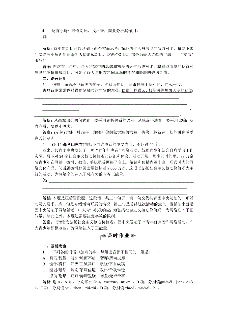 《优化方案》2015-2016学年高二语文粤教版选修《唐诗宋词元曲选读》白居易诗四首 练习 WORD版含解析.doc_第2页