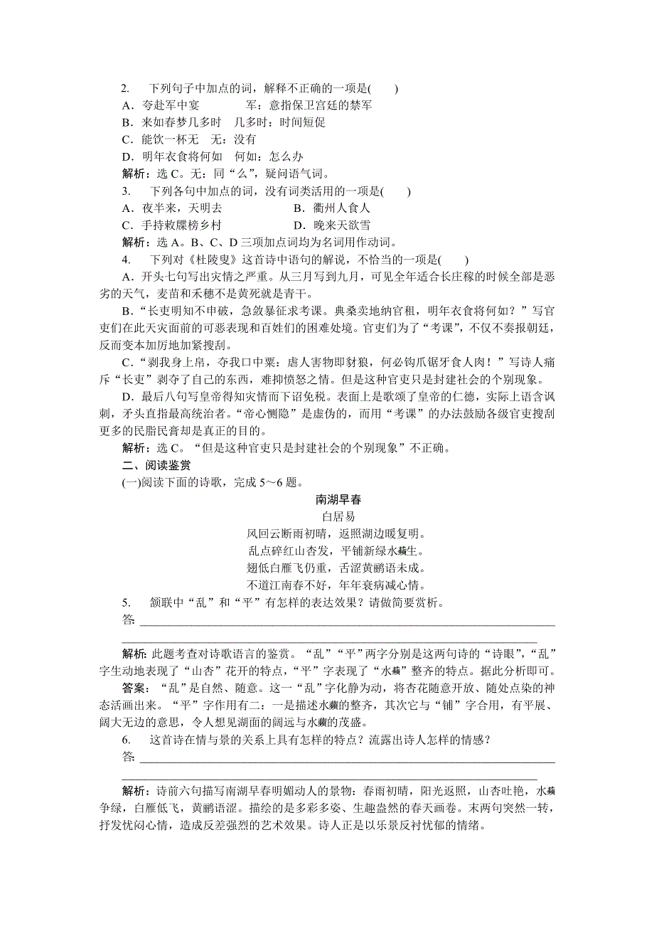 《优化方案》2015-2016学年高二语文粤教版选修《唐诗宋词元曲选读》白居易诗四首 练习 WORD版含解析.doc_第3页