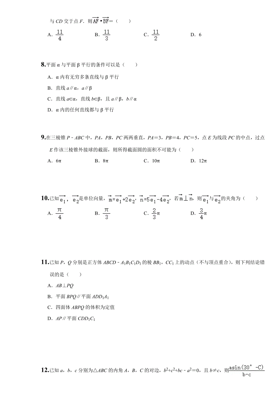 吉林省白山市抚松县第一中学2021-2022学年新高二数学过渡充电训练题二 WORD版含答案.docx_第2页