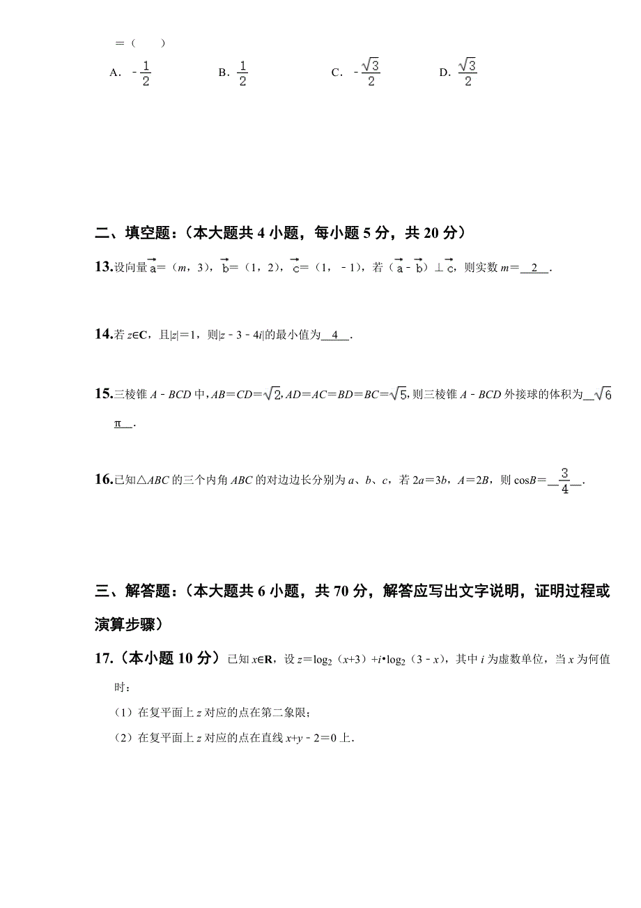 吉林省白山市抚松县第一中学2021-2022学年新高二数学过渡充电训练题二 WORD版含答案.docx_第3页