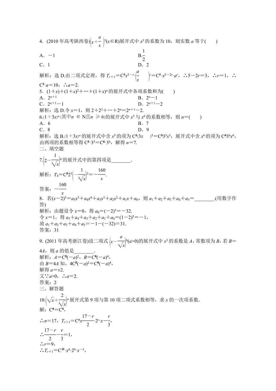 2012【优化方案】精品练：数学湘教版选修2-3 第7章7.4知能优化训练.doc_第2页