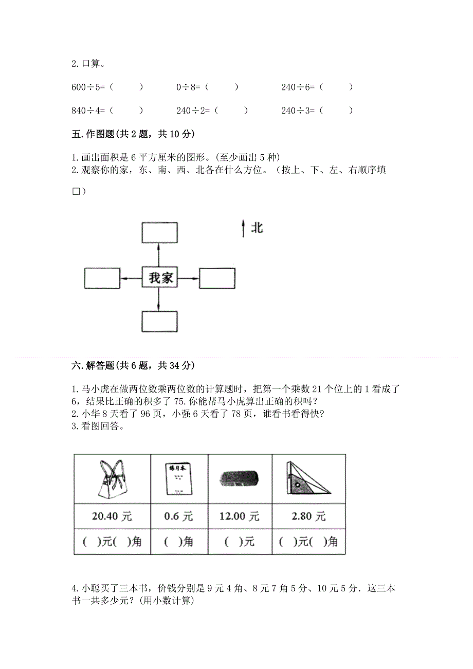 人教版三年级下册数学期末测试卷重点班.docx_第3页