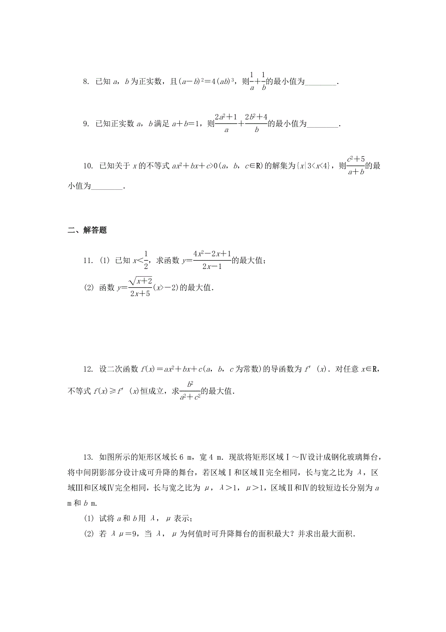 2020届高考数学（江苏专用）二轮复习练习：专题七基本不等式 WORD版含答案.doc_第2页