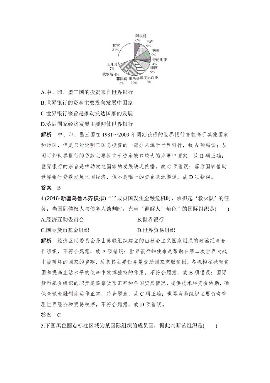 2018年高考历史（人教版）一轮复习精品单元提升练：第十一单元 世界经济的全球化趋势 WORD版含解析.doc_第2页