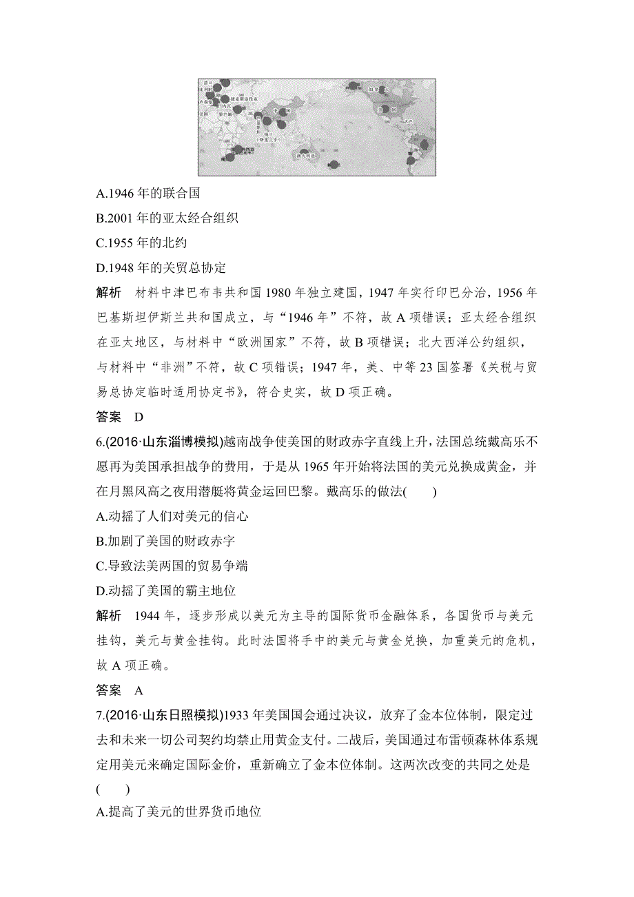 2018年高考历史（人教版）一轮复习精品单元提升练：第十一单元 世界经济的全球化趋势 WORD版含解析.doc_第3页