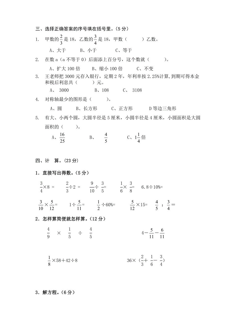 人教版六年级数学上册期末测试卷1（含答案）.doc_第2页