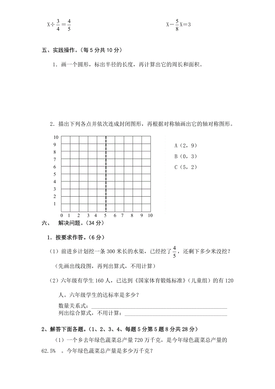 人教版六年级数学上册期末测试卷1（含答案）.doc_第3页