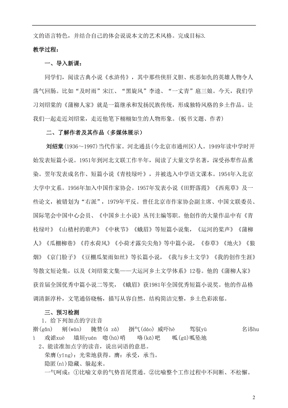 九年级语文下册6蒲柳人家教学案无答案新版新人教版.docx_第2页