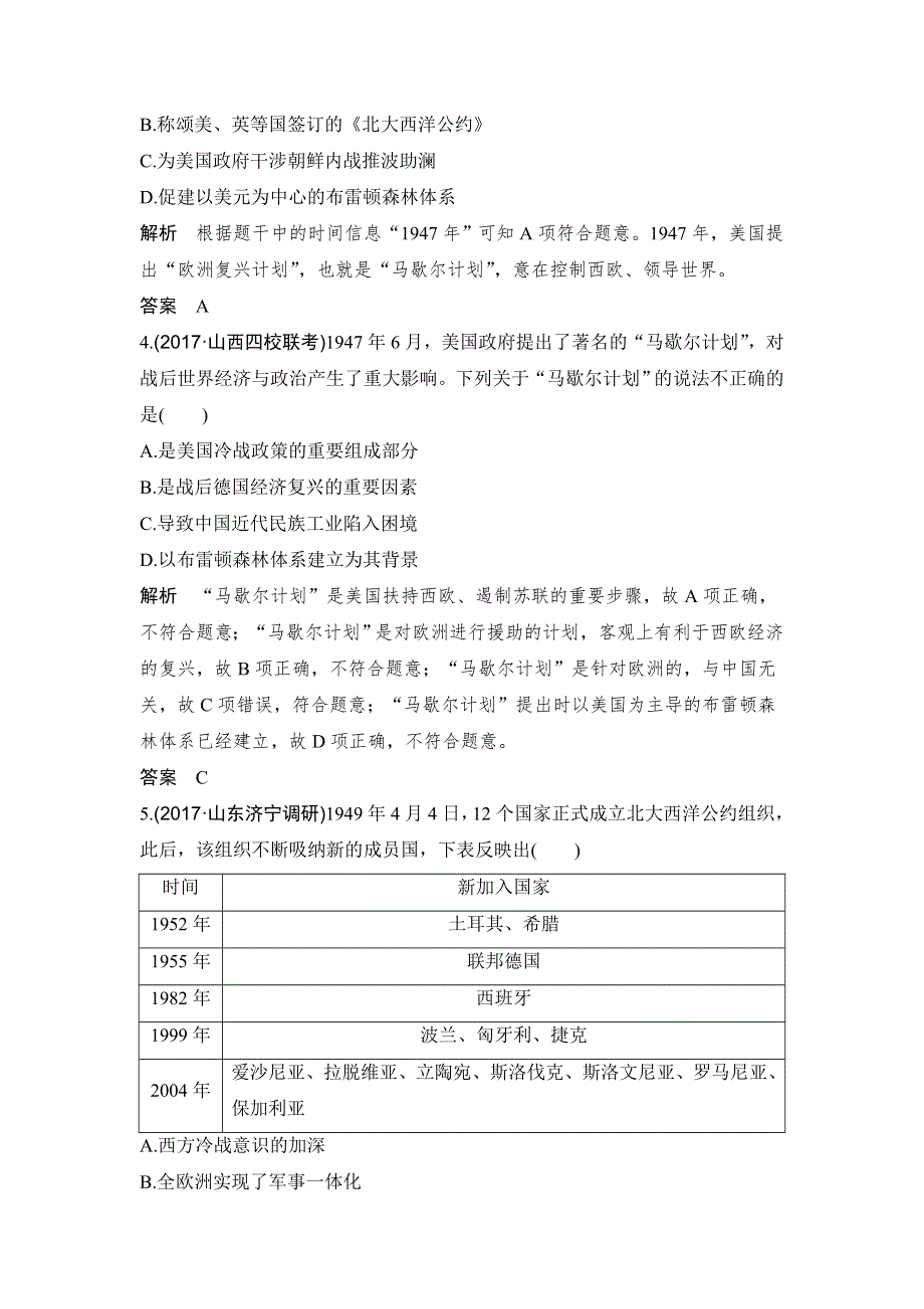 2018年高考历史（人教版）一轮复习精品单元提升练：第五单元 当今世界政治格局的多极化趋势 WORD版含解析.doc_第2页